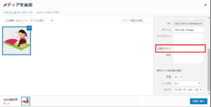 ワードプレス　PC　alt属性設定