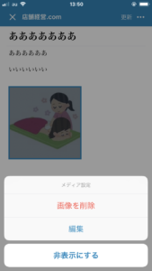 ワードプレス　スマホアプリ　alt属性設定