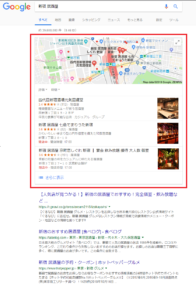 Googleマップ　居酒屋