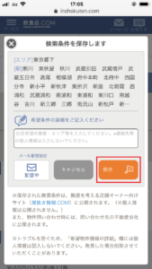 飲食店.com　スマホ　物件案内メール
