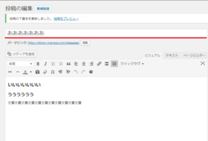 ワードプレス　PC　タイトル編集