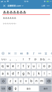 ワードプレス　スマホアプリ　タイトル編集