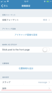 ワードプレス　スマホアプリ　ディスクリプション編集