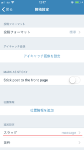 ワードプレス　PC　パーマリンク　設定方法