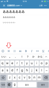 ワードプレス　スマホアプリ　見出し　つけ方