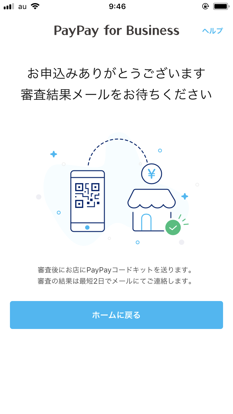 paypay決済　申し込み完了ページ