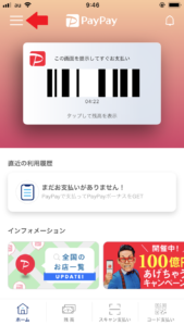 店舗　paypay決済　導入方法