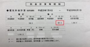 エアコンフィルター清掃前の電気代