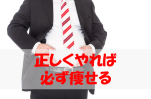 ダイエット