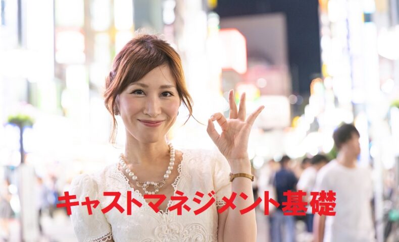 キャバクラ黒服向けキャスト接客サービス向上研修 店舗経営 Com